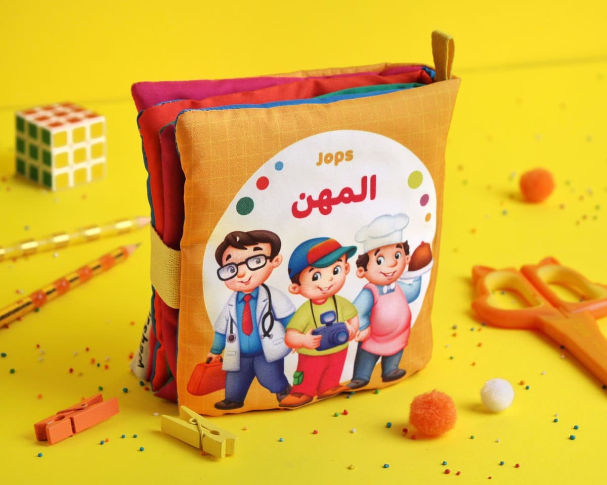 كتاب قماشي المهن